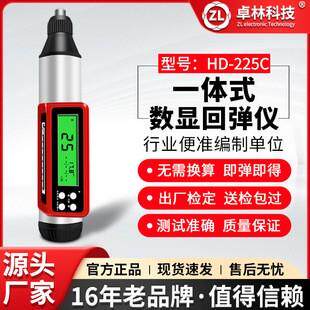 卓林科技HD-225C数字回弹仪 砼数显回弹仪混凝土回弹仪回弹仪