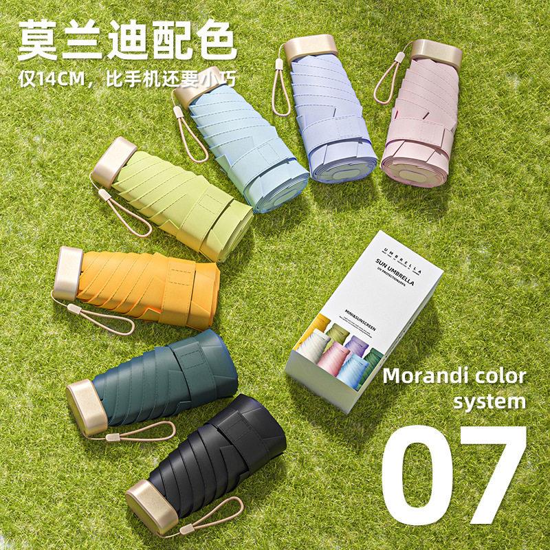 UPF50 迷你手机伞抗UV口袋伞女遮阳折叠伞遮阳伞可携式遮阳伞女
