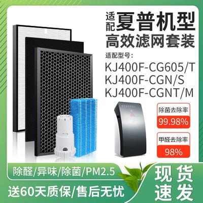 适配夏普空气净化器过滤网KJ400F-CG605/T/KJ400F-CGN/S/T/M滤芯