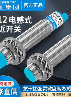 沪工远距离电感式接近开 关LLJ12A3-4(8)-Z/N1-N2-P1-P2直流M12