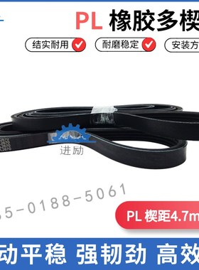 橡胶多楔带PL3950 PL3960 PL3970 1567L/PL3980多沟带竖槽齿形带