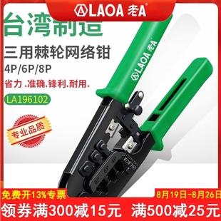 老A专业型多功能8P网线钳8芯网络钳水晶头压接钳网络压接工具
