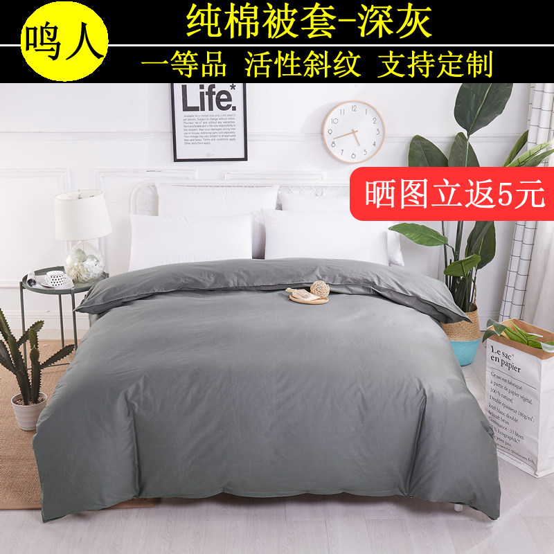 全棉被套单件纯色1.8x2.0米纯棉1.5/1.8m床双人被罩200x230可定做