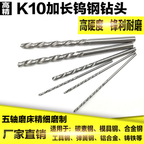 6.3 6.4 6.5 6.6 6.7 6.8 6.9*70-100mm加长硬质合金钨钢麻花钻头