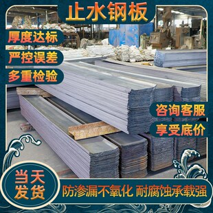 止水钢板300 3mm建筑工地400*4预埋Q235阴阳角镀锌钢板防水钢板带