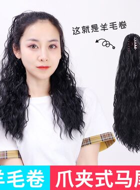 假发女长发网红蓬松羊毛卷马尾自然逼真玉米烫爪夹式发尾辫接发片