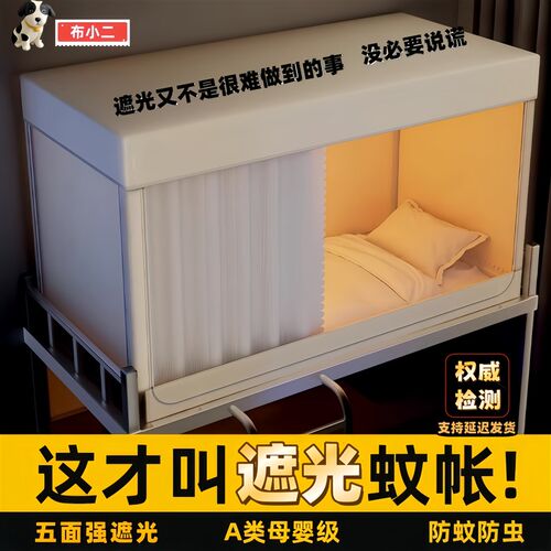 超强遮光一体式全封闭床帘蚊帐学生F寝室五层上下铺一体式全包宿