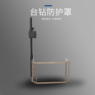 标准万能摇臂铣i床 台式钻床钻头防护罩 挡屑防护镜 透明挡板