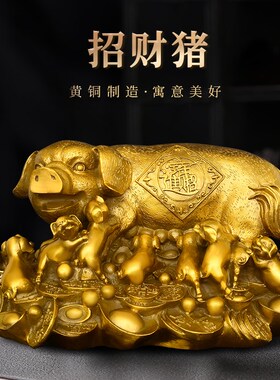 纯铜猪摆件十二生肖猪黄铜金猪吉祥物元宝群猪家居客厅装饰工艺礼