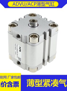 紧凑型薄型气缸ADVU-12 16 20 25 32 40 50 63 8O0 100-30 75-P-A
