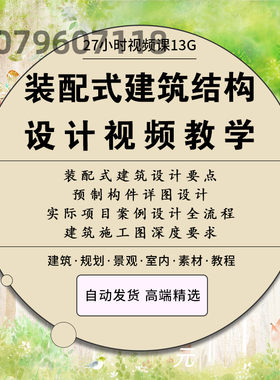 装配式建筑施工图深度要求预制构件详图结构设计案例素材水平构件