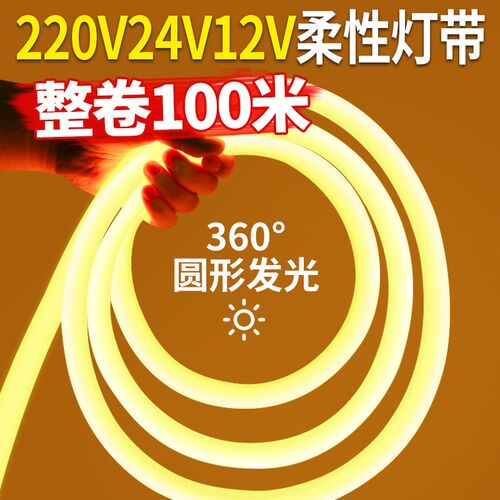 360度圆形灯带led软灯条超亮户外防水室外霓虹门头招牌R220V24V12