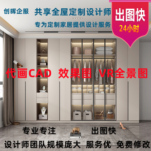 全屋定制家居做图衣柜橱柜设计全景图室内装修代出效果图快速制作