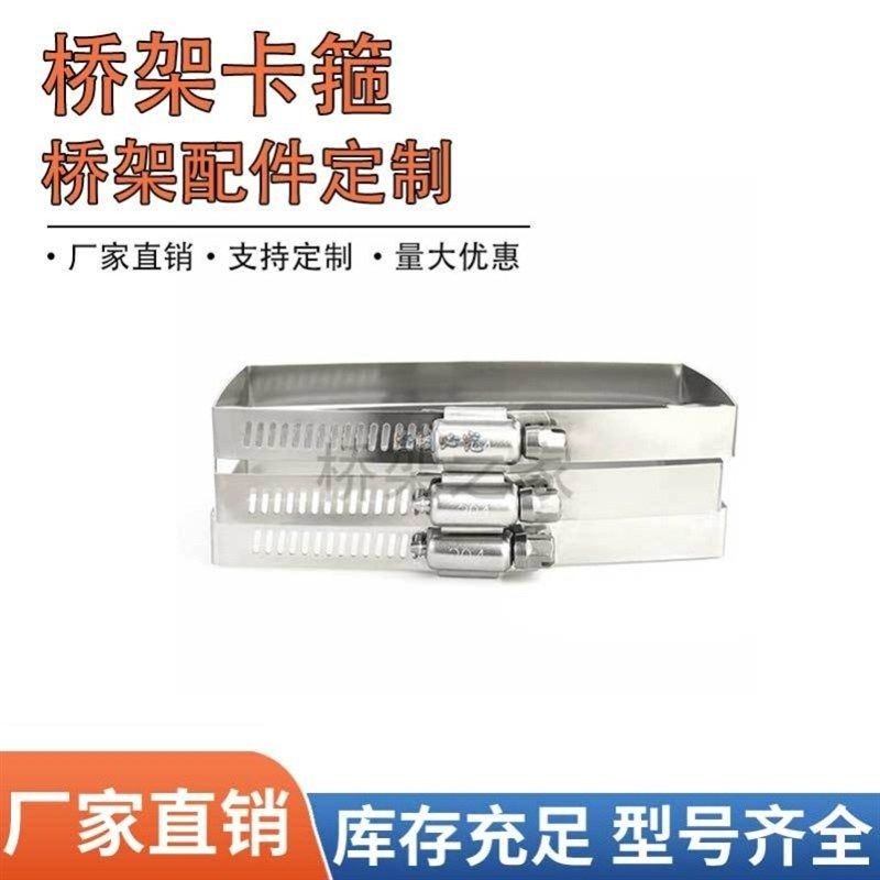 桥架抱箍卡箍线槽固定通用304不锈钢方型光伏抱箍管夹快速201喉箍