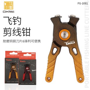新品 户外口袋剪线器 迷你鱼线剪铝合金路亚钳钨钢刀片钓鱼剪刀