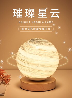琉璃星球彩云灯 创意摆件床头柜装饰品轻奢氛围感小夜灯生日礼物