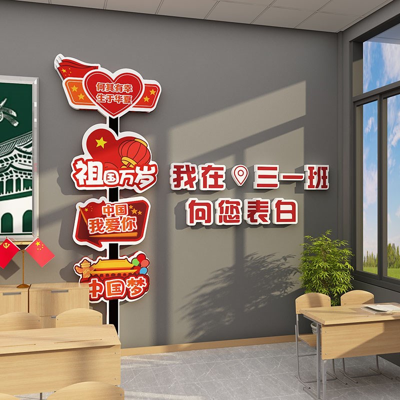 爱国庆节氛围布置主题环创教室装饰班级文化墙面贴纸画黑板报小学