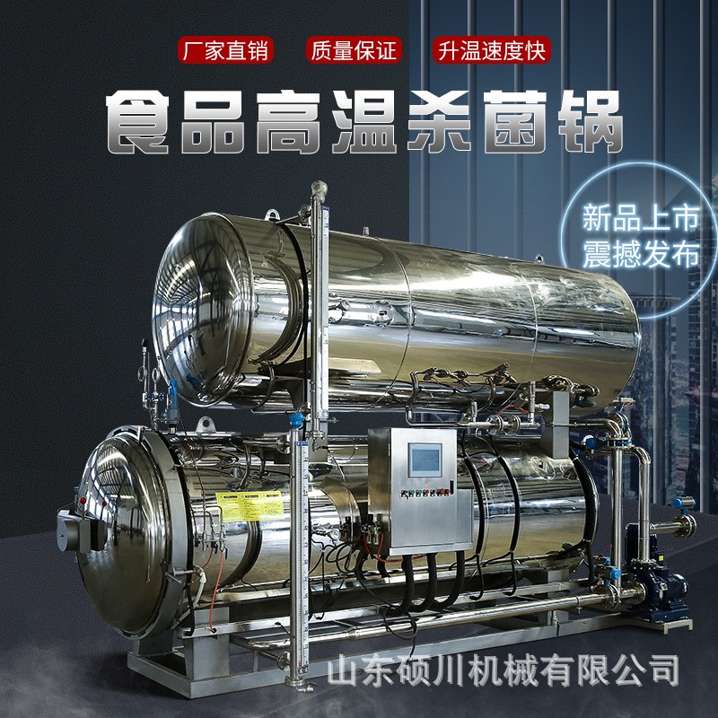 酱牛肉水浴式杀菌设备 袋装牛板筋连续灭菌釜 肘子高温高压杀菌锅