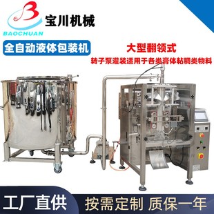 机调味品沙拉番茄小袋包装 全自动酱料膏体包装 速度快封口牢固