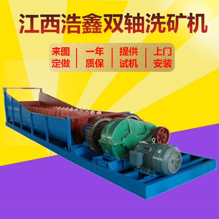 双螺旋泥石分离洗石机 双轴矿用脱泥洗矿机 槽式洗矿机厂家
