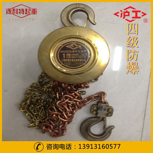 正品 沪工4级防爆手拉葫芦手动倒链2吨2T3米6M9M12米上海沪工