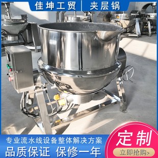 带搅拌刮底夹层锅 厂家加工供应 辣椒酱炒锅 电加热夹层锅