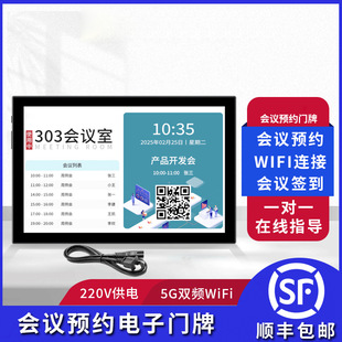 路亮电子门牌智能办公会议室预约人员管理系统人脸识别触摸显示屏