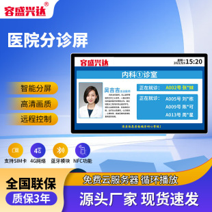 21.5寸医院分诊屏叫号显示屏壁挂式一体机导诊导检电子门牌候诊屏