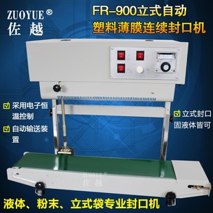 立卧两用连续封口机 FR900立式 自动薄膜封口机 立式 袋液体封口机
