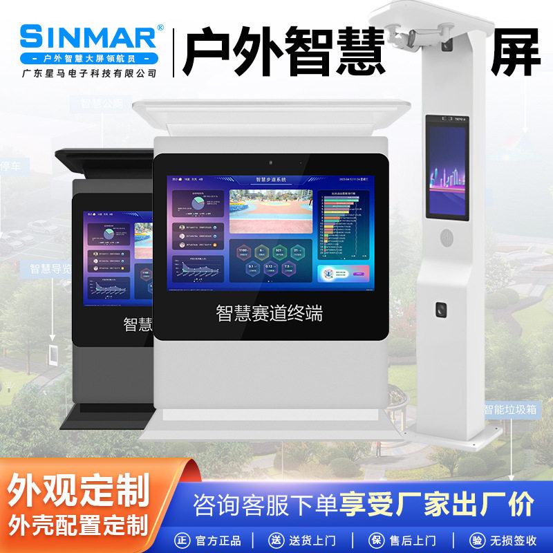 智慧步道公园中考户外AI体育大屏运动采集人脸识别广告液晶显示屏