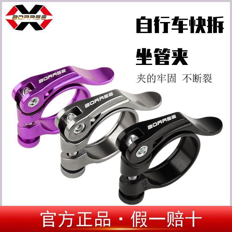 BOARSE山地自行车铝合金快拆坐杆夹锁35 34.9mm座管夹快速整高度,自行车/骑行装备/零配件,座管/座杆,淘宝优惠券,粉丝福利购,淘宝优惠卷