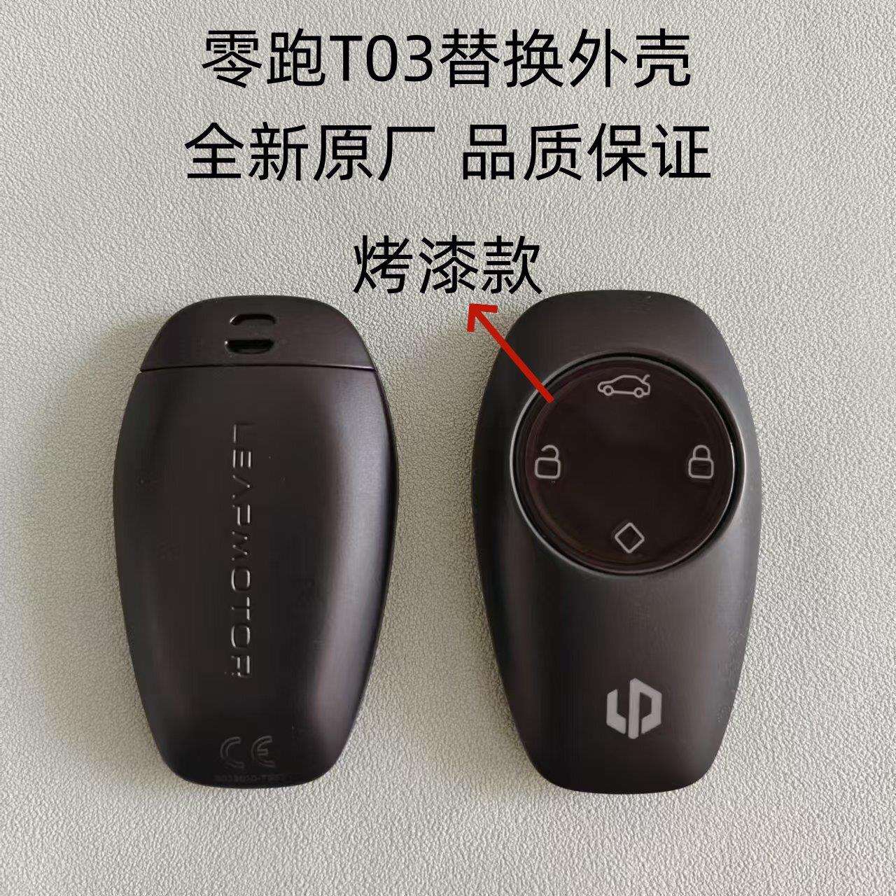 适用于零跑T03钥匙外壳替换 老款C11汽车钥匙外壳替换全新原厂