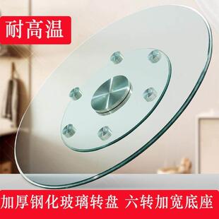 加厚钢化玻璃转盘加宽六轮底座桌面板旋转圆盘餐厅洒店用转盘圆台