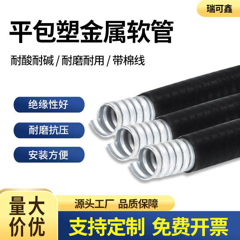 JSP平包塑棉线防爆金属软管 加厚平塑电线电缆黑色灰色护套管
