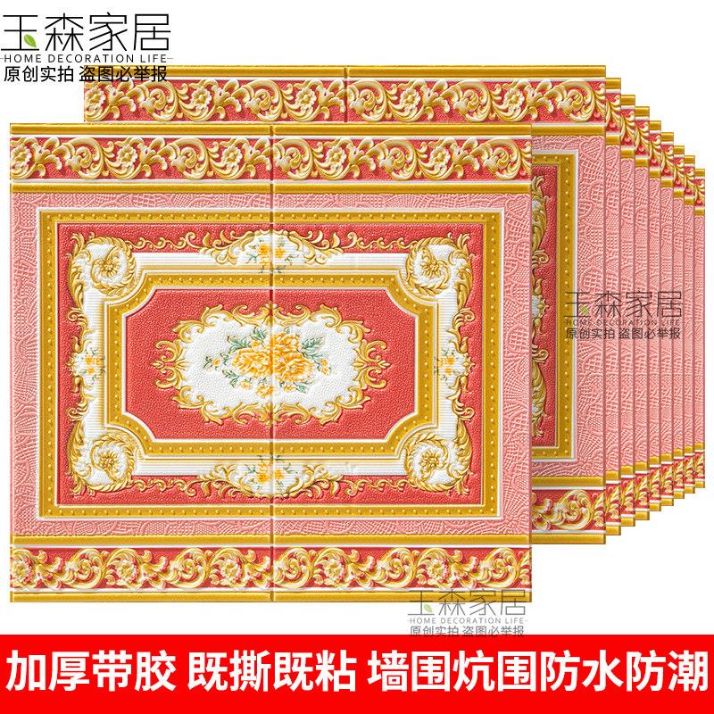 新款自粘墙纸炕围墙贴3D立体家用客厅卧室书房背景墙泡沫贴纸防撞
