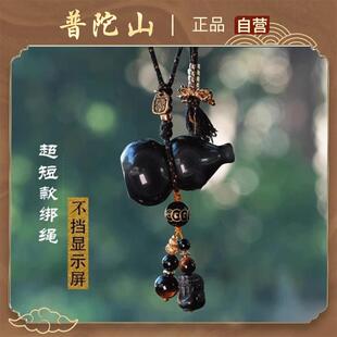 普陀山2025新款高级感黑曜石葫芦平安汽车挂件短款黑金车载车内饰