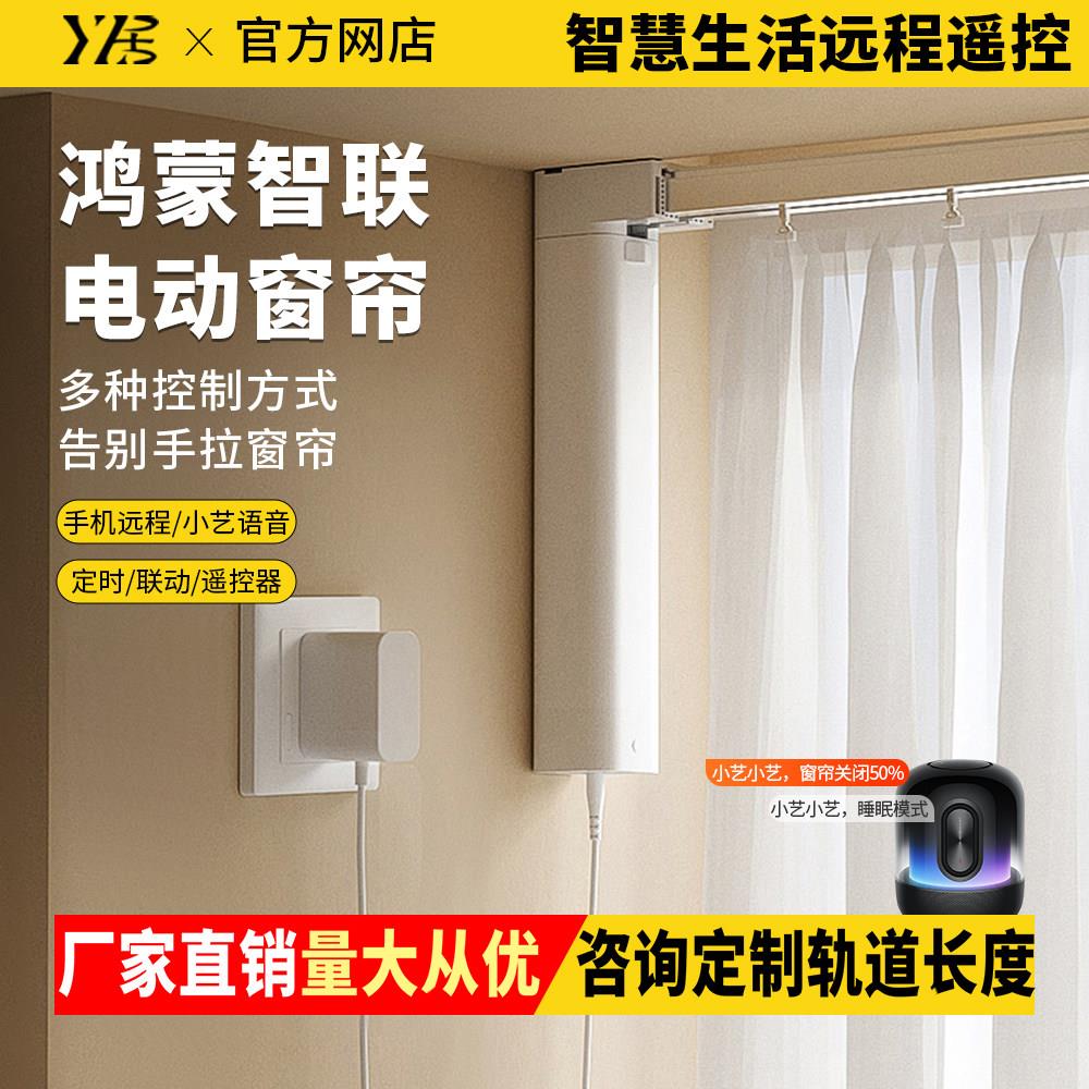 智能电动窗帘鸿蒙智联电机HiLink轨道小艺语音手机遥控定时开关