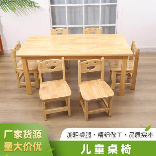 幼儿园实木桌子学校教室长方形橡木餐桌椅儿童学习桌椅套装
