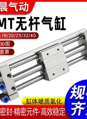 rmt无杆气缸cy1s16/20/25/32/长行程升降气动滑台导轨机械手