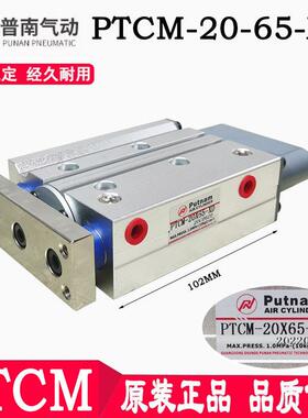 JCB-32*15-S PTCM-20*65/80-XD原装正品Putnam品牌非标三轴气缸