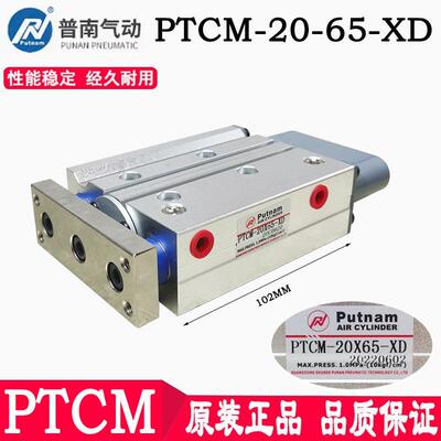 JCB-32*15-S PTCM-20*65/80-XD原装正品Putnam品牌非标三轴气缸