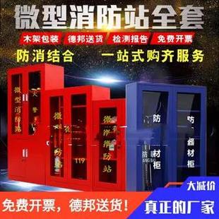 微型消防站工地消防柜消防器材全套应急消防工具柜箱防暴器材柜子