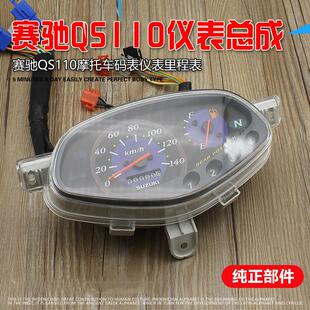 机车配件机车配件QS110赛驰110转速表仪表总成码表 迈表