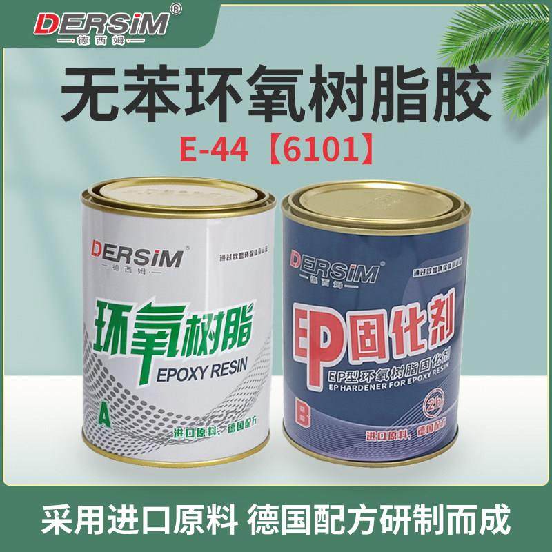 e-44无苯环氧树脂胶650固化剂粘木头强力胶ab胶防水灌封专用胶水,文具电教/文化用品/商务用品,胶水,淘宝优惠券,粉丝福利购,淘宝优惠卷