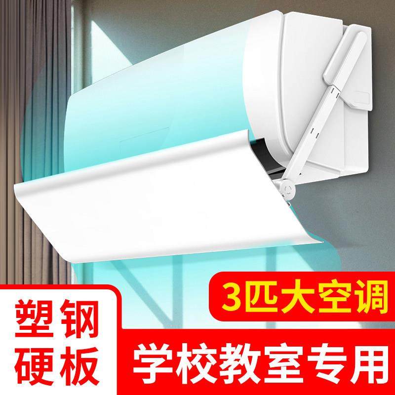 空调遮风板空调挡风板防直吹高考考场挡板壁挂式办公室学校大3匹,收纳整理,空调防尘罩,淘宝优惠券,粉丝福利购,淘宝优惠卷