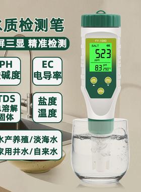 高精度水质检测笔ph酸碱度EC盐分测试泳池鱼缸盐度计家用水质检测
