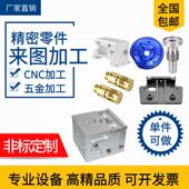 cnc加工机械五金零件加工数控车床铜铝合金铝板五轴加工定制