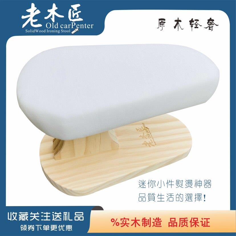 实木多功能烫衣板小烫台 熨衣服架子烫凳烫肩工具熨衣板圆形烫凳