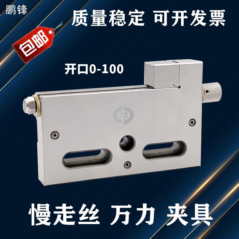 线切割夹具慢走丝万力工装夹具压板老虎钳精密平口钳不锈钢治具托图片