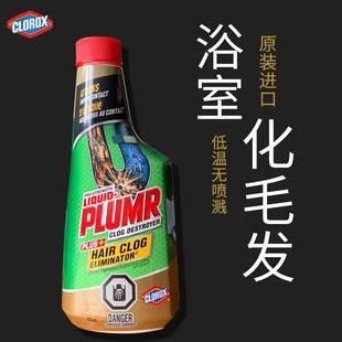 Gola氏液体毛发分解堵塞管道疏通剂plumr通下水道家用化妆室清洁
